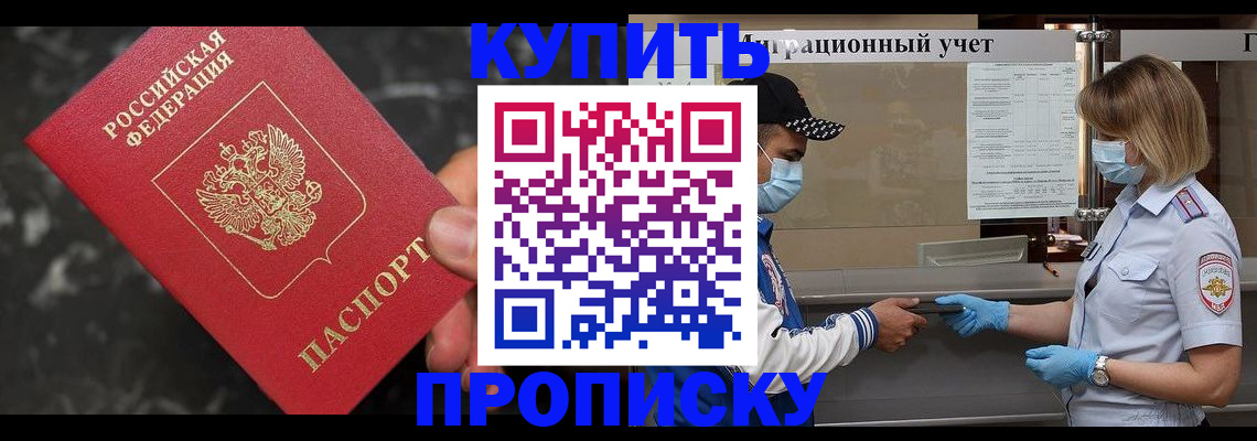 прописка паспорт в Марксе