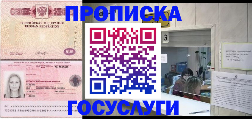 прописка паспорт в Марксе