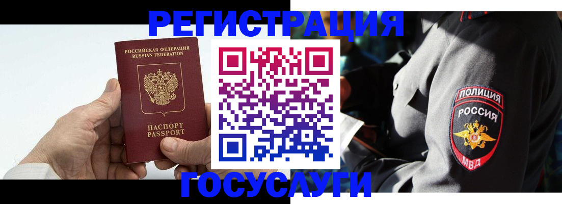 временная регистрация 2025 в Марксе