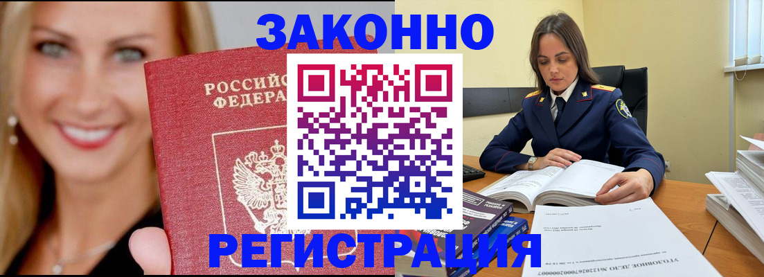 прописка в Марксе